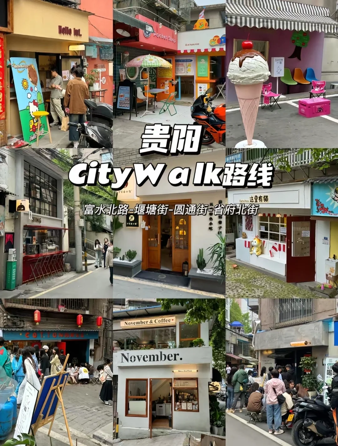 贵阳四条小街citywalk🤳🏻旅游攻略✨✨