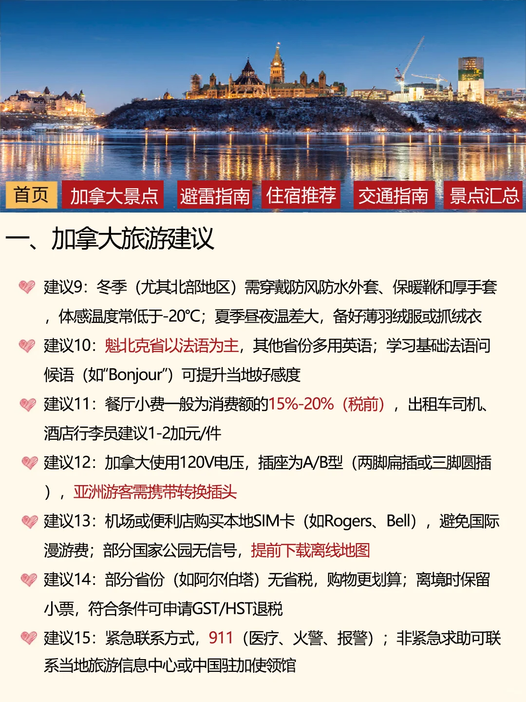 加拿大刚发布的旅游通知！幸好提前看到