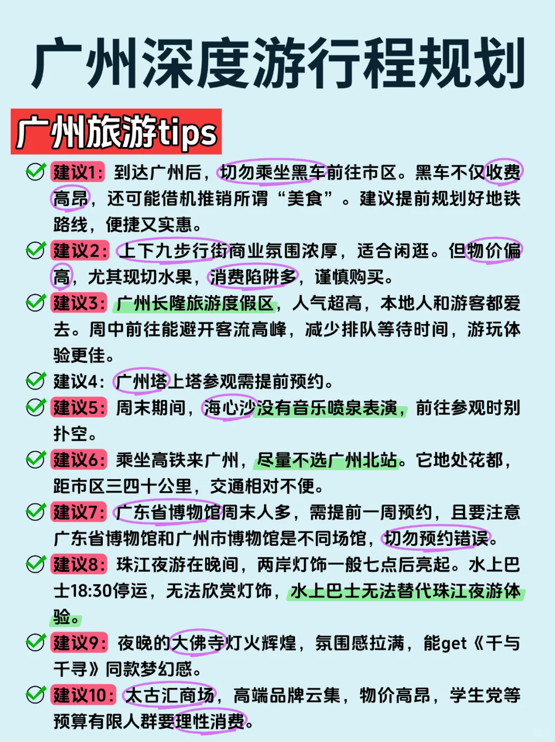 别再乱玩❗广州旅游全攻略来啦💯