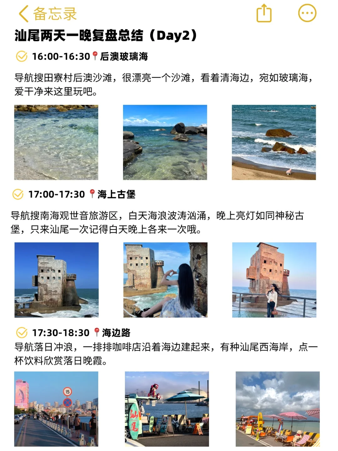 本J人对自己做的汕尾攻略满意到睡不着❗❗