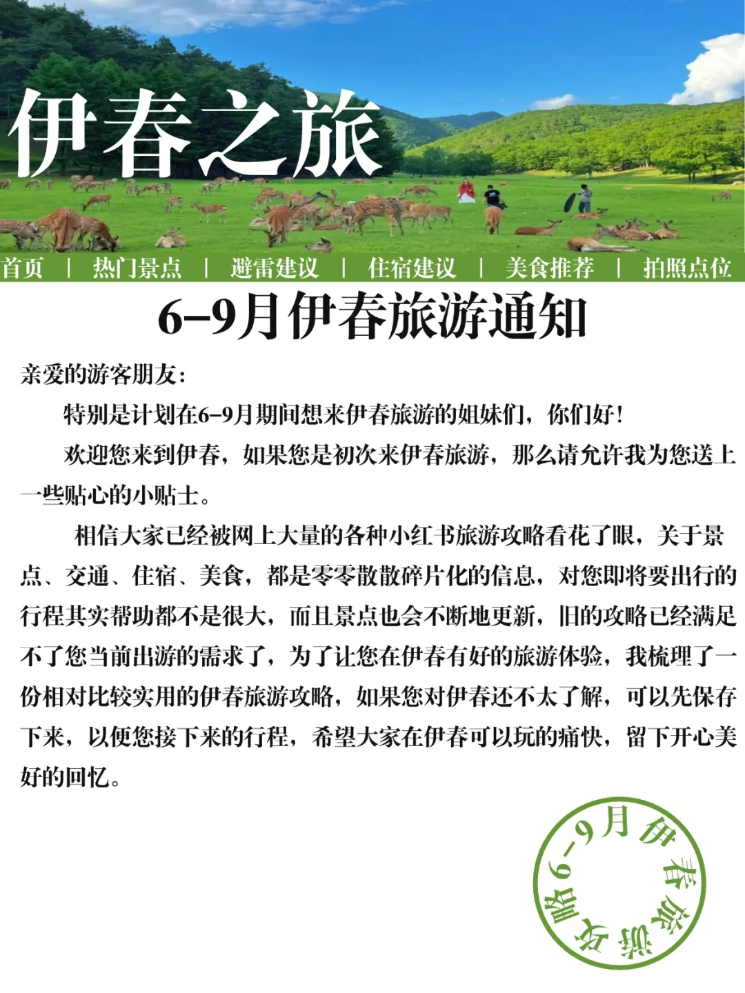 伊春旅游攻略！来了不踩雷！