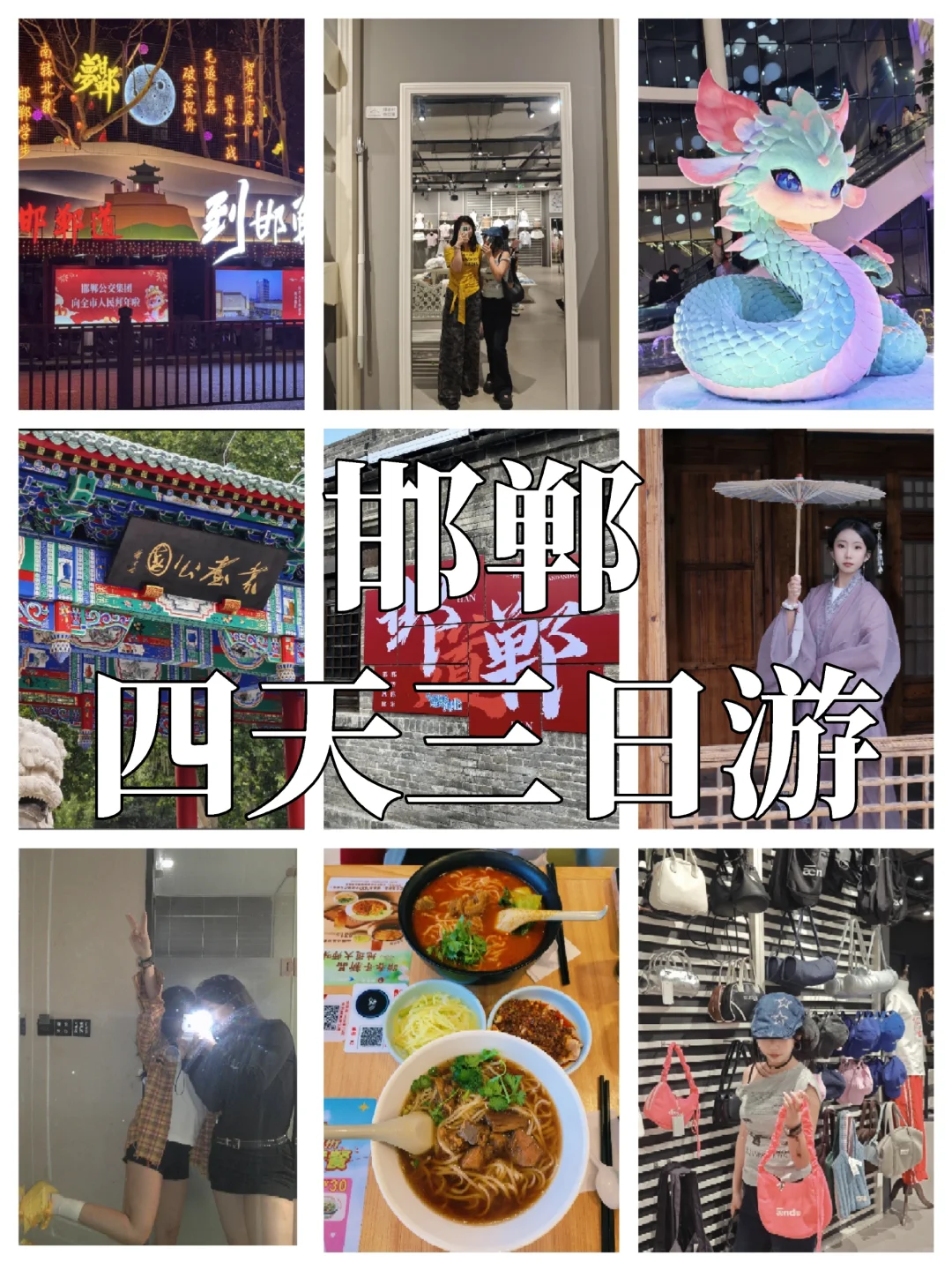 📍𝐇𝐚𝐧 𝐝𝐚𝐧｜邯郸