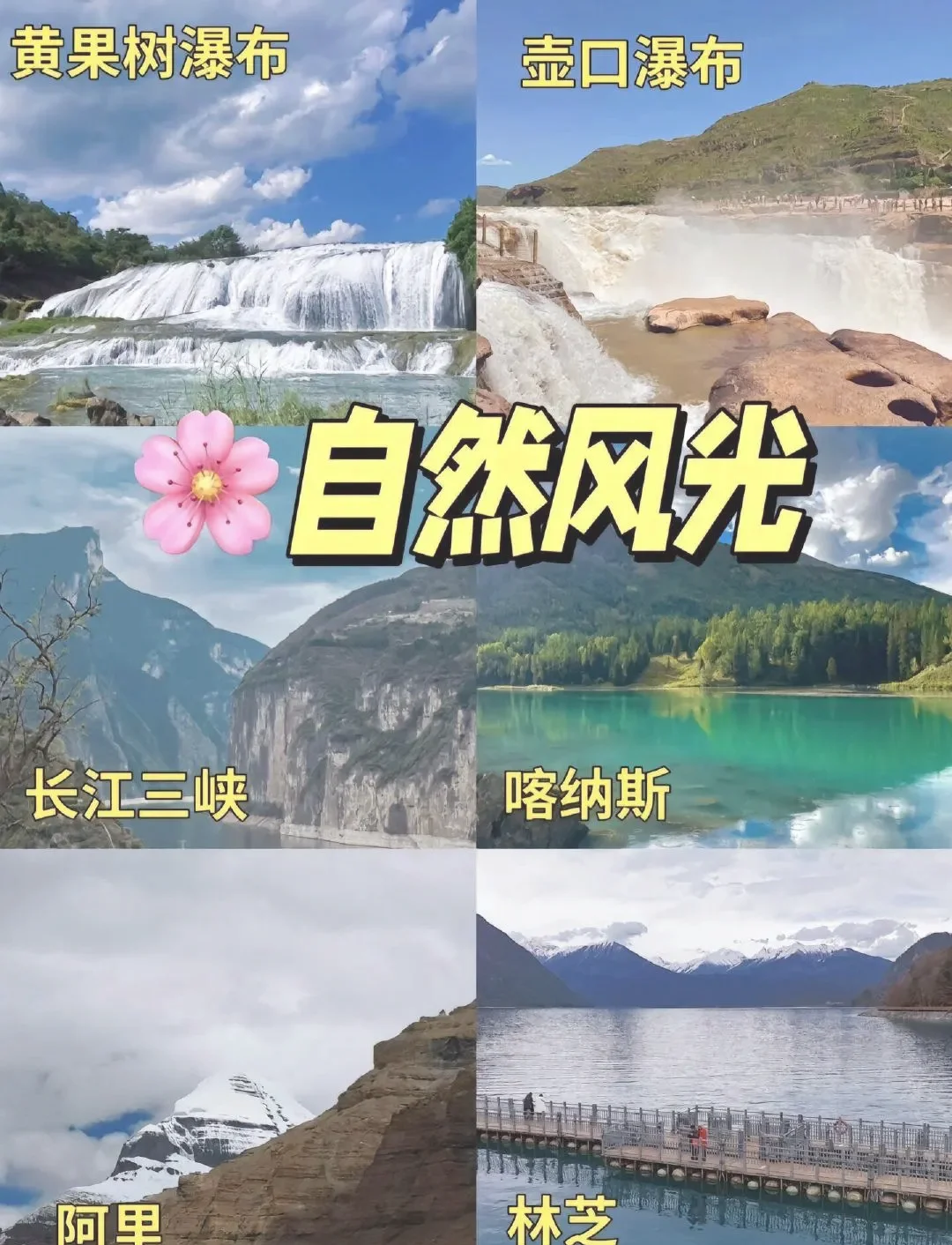 一生必游国内10大景点