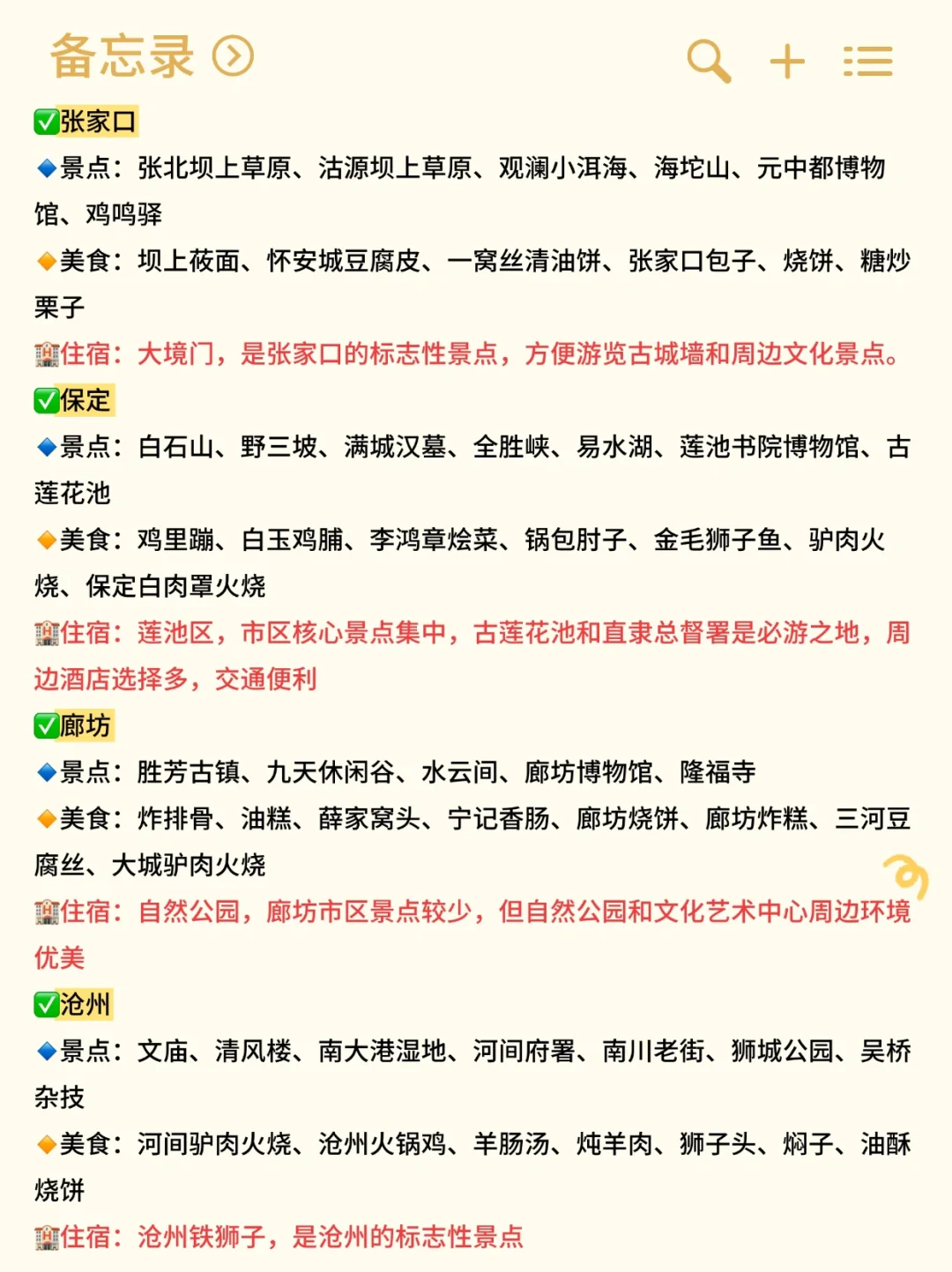 终于有人把河北旅游说明白了😭含住宿攻略
