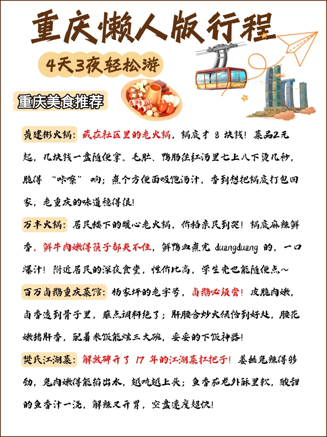 五一来重庆旅游|4天3夜懒人游‼不绕路