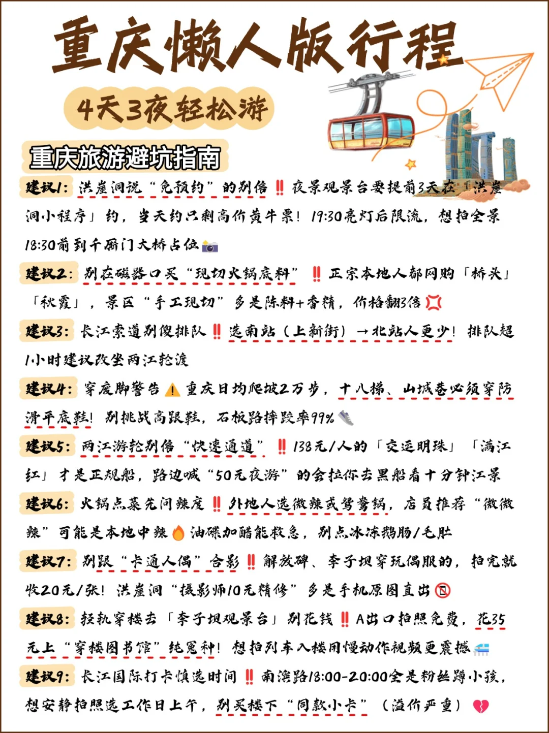 五一来重庆旅游|4天3夜懒人游‼不绕路