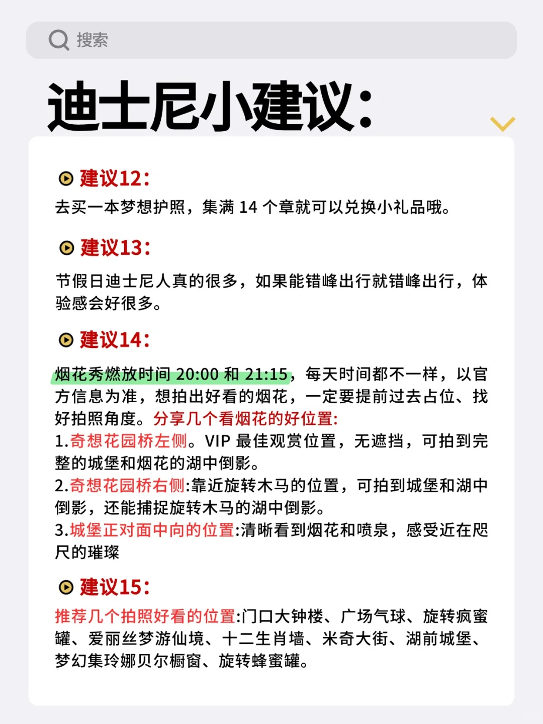 上海迪士尼突发情况！写给即将要来的姐妹‼️