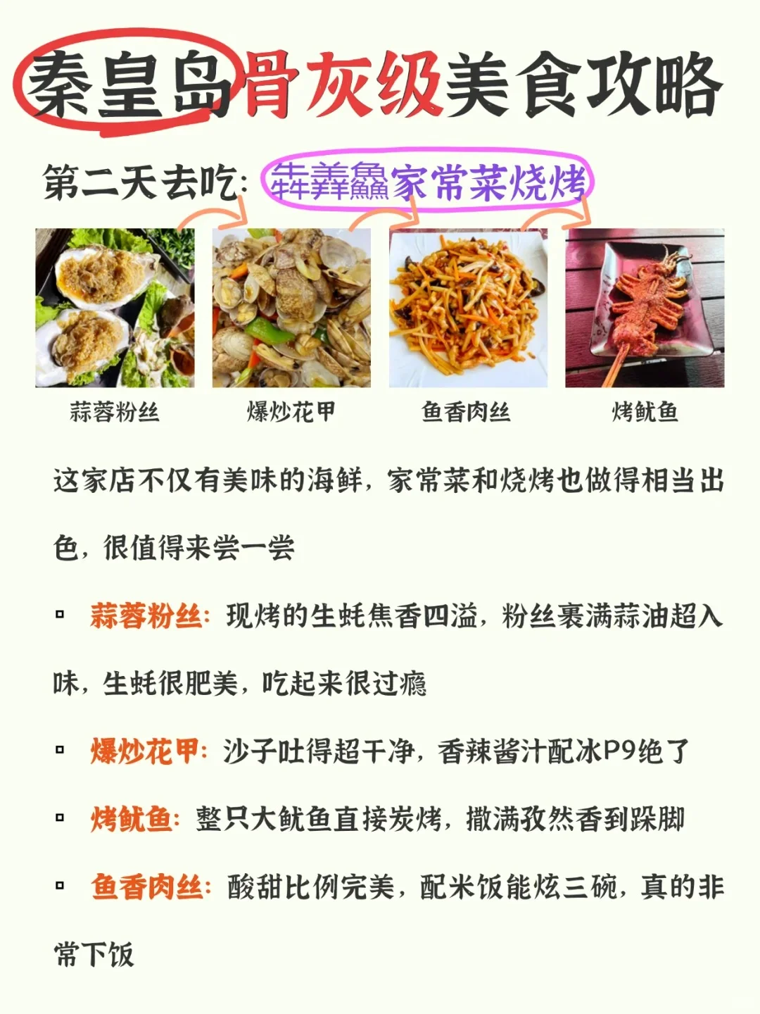 04女大📍秦皇岛| 三天两夜精华版旅游攻略