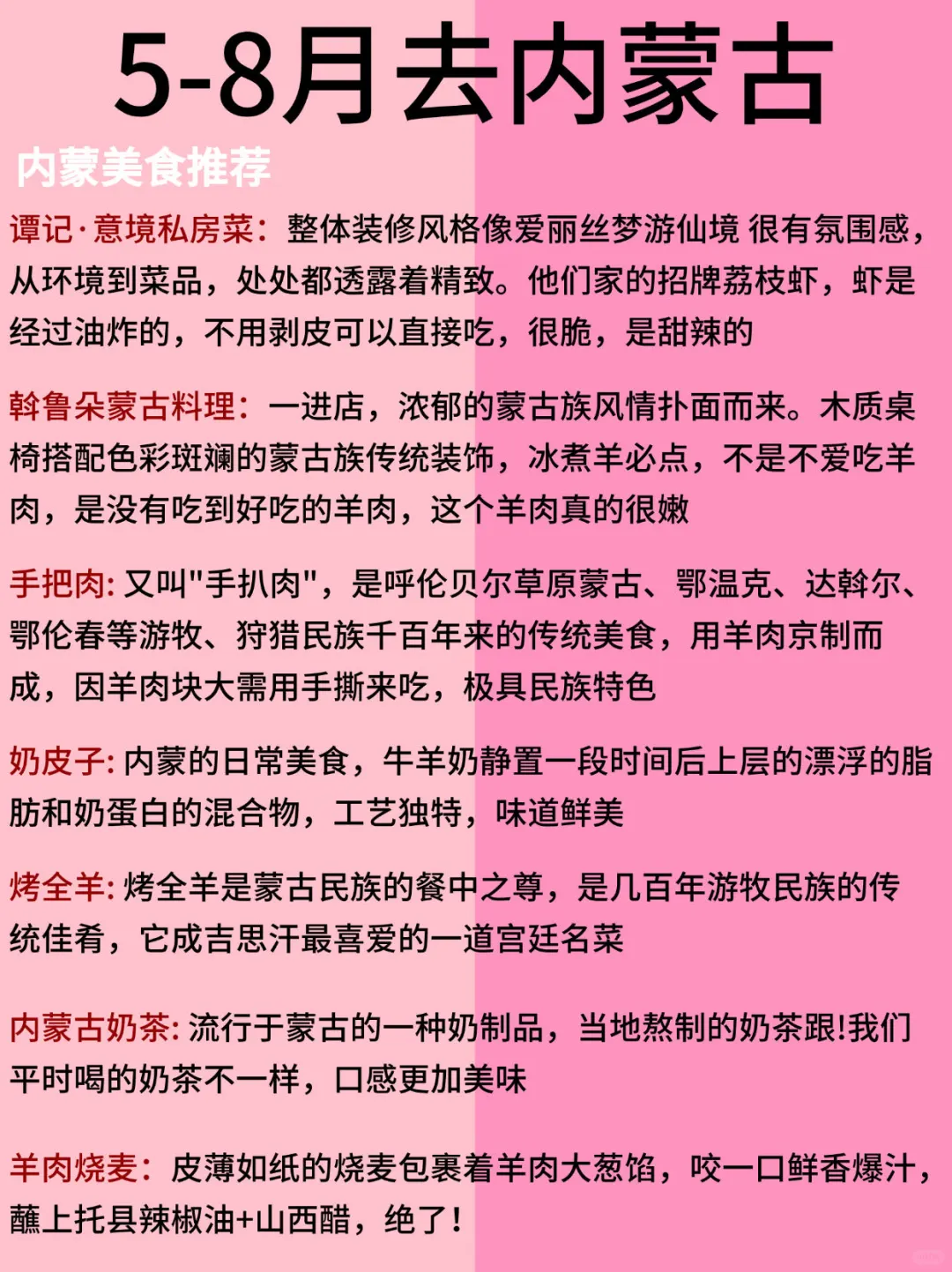 听劝！5-8月千万别来内蒙做大怨种啊！！！