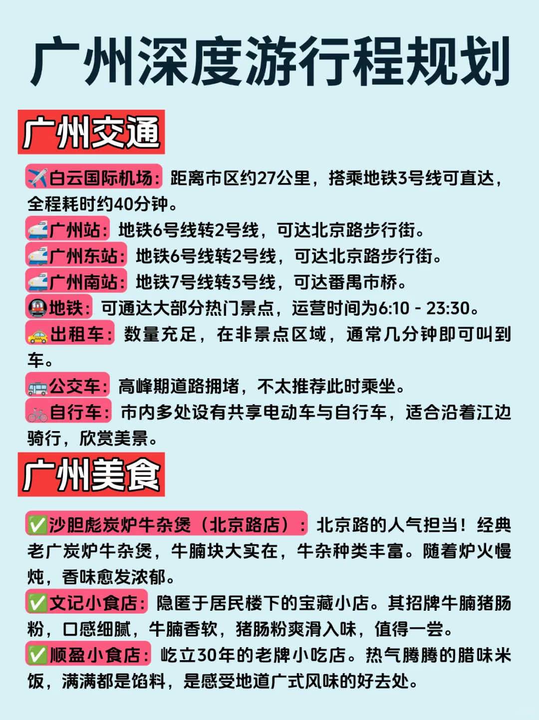 别再乱玩❗广州旅游全攻略来啦💯