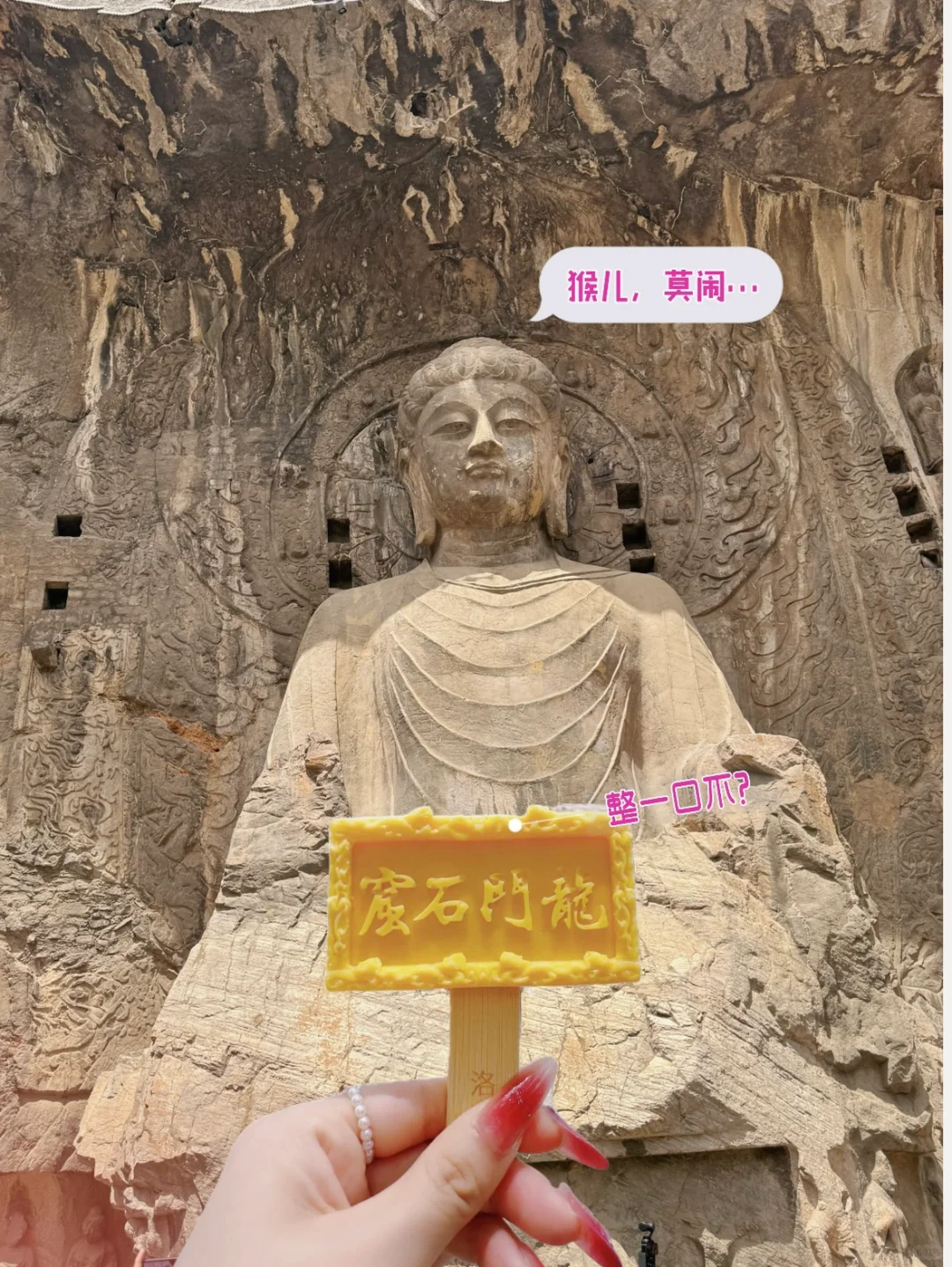 龙门石窟，年轻人的打开方式，哈哈哈哈！