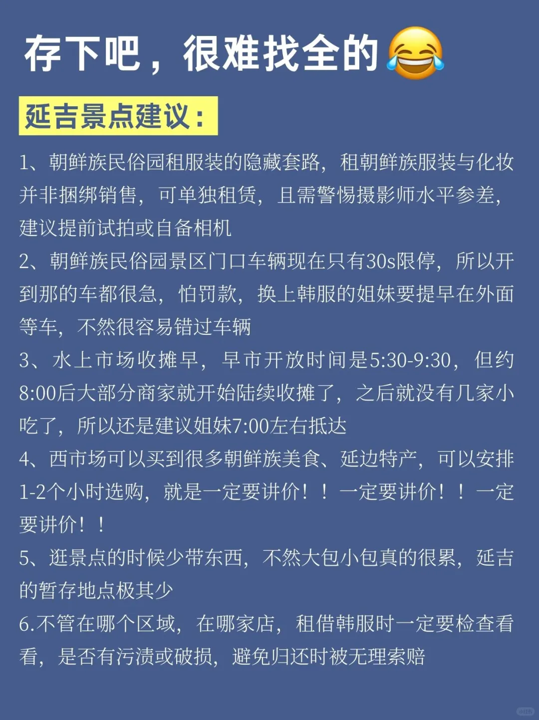 5-7月去延吉旅游🔥一定要听劝！！