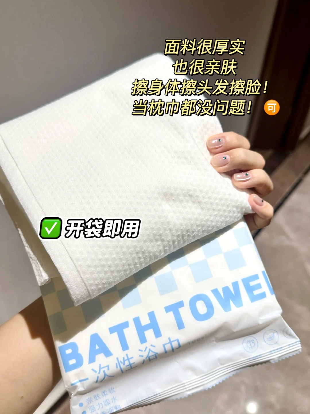 无限回购之一次性浴巾，出差旅游必备搭子！