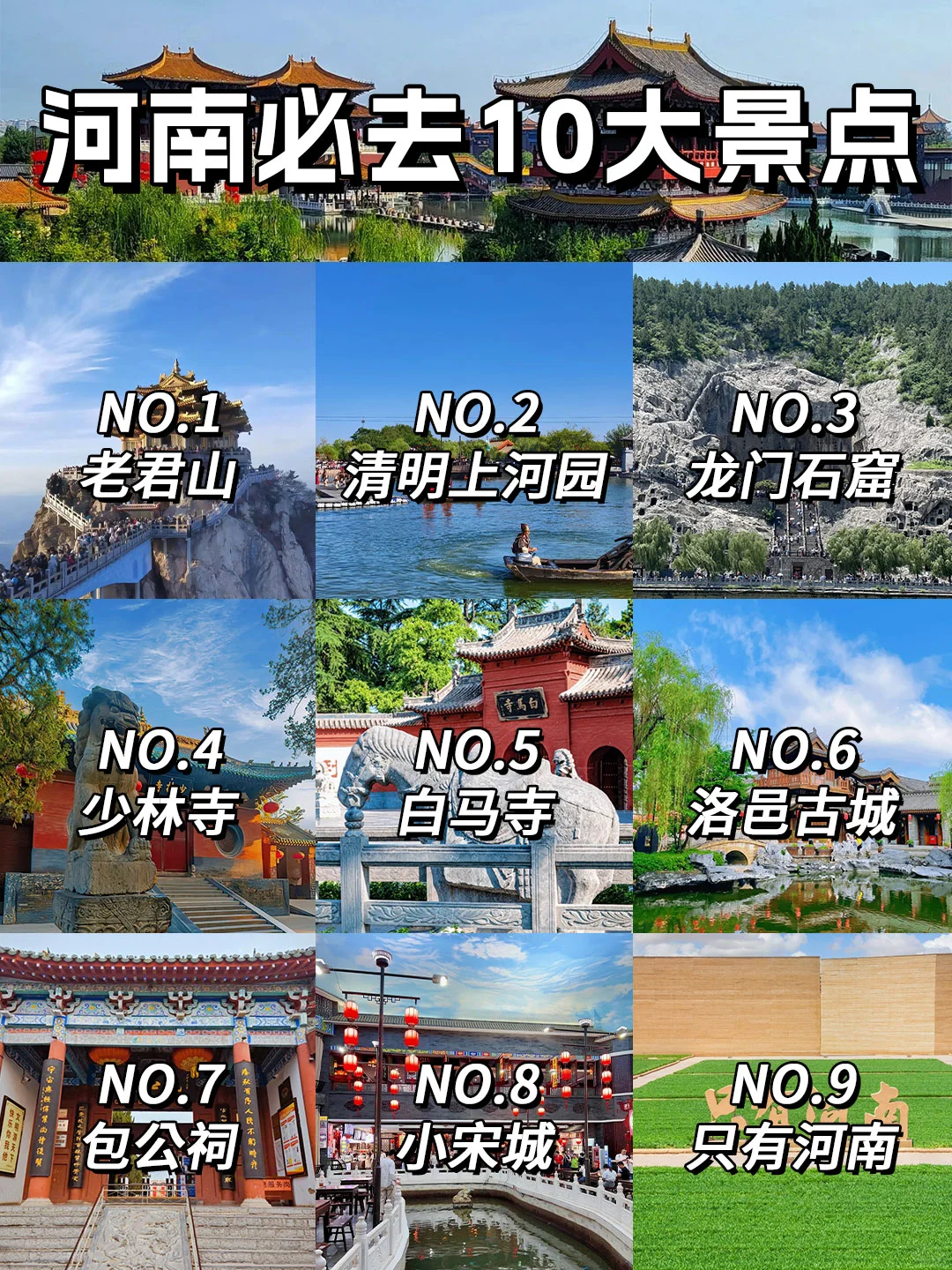 河南旅游必去的10大景点,有几个是你想去的