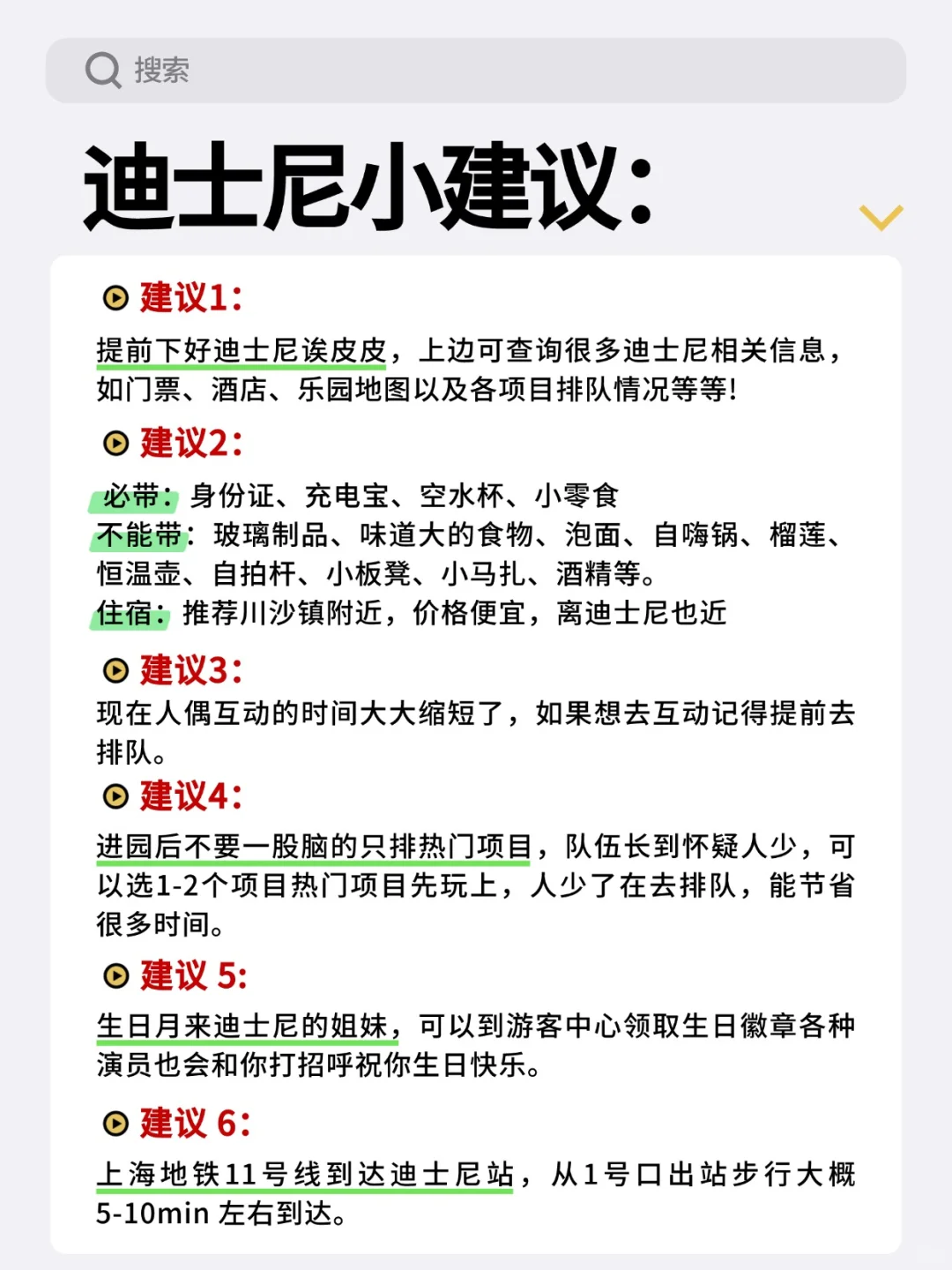 上海迪士尼突发情况！写给即将要来的姐妹‼️