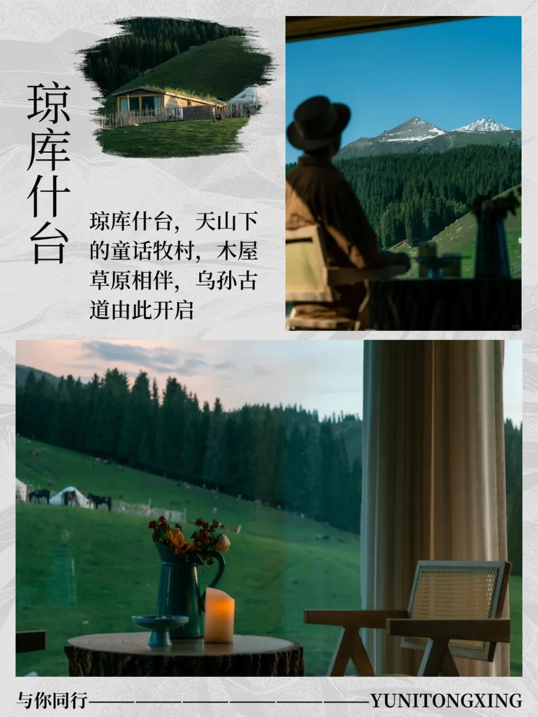 5-6月新疆小团价格表💰附攻略✅一价全含❗