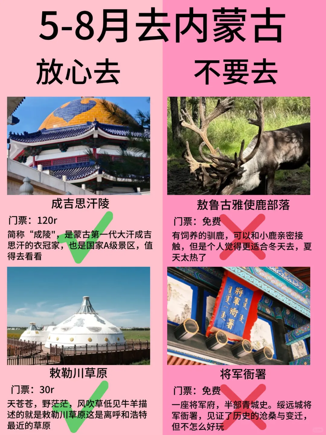 听劝！5-8月千万别来内蒙做大怨种啊！！！