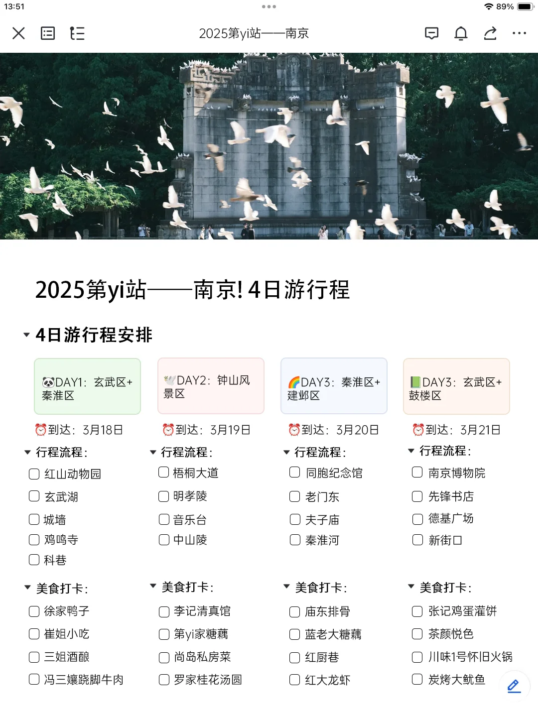 谁懂啊…被J人男友做的南京攻略感动哭了😭😭