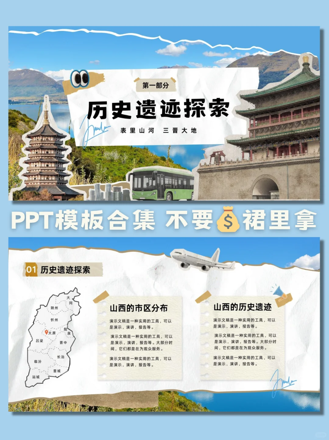 心动！山西旅游攻略PPT模板