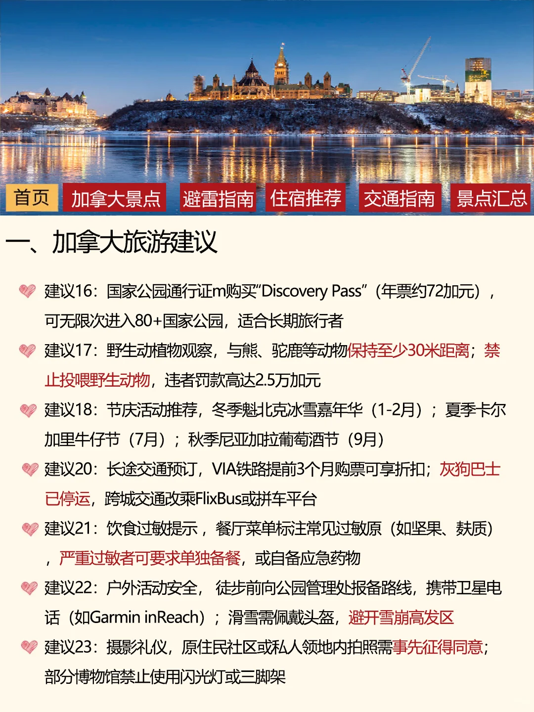 加拿大刚发布的旅游通知！幸好提前看到