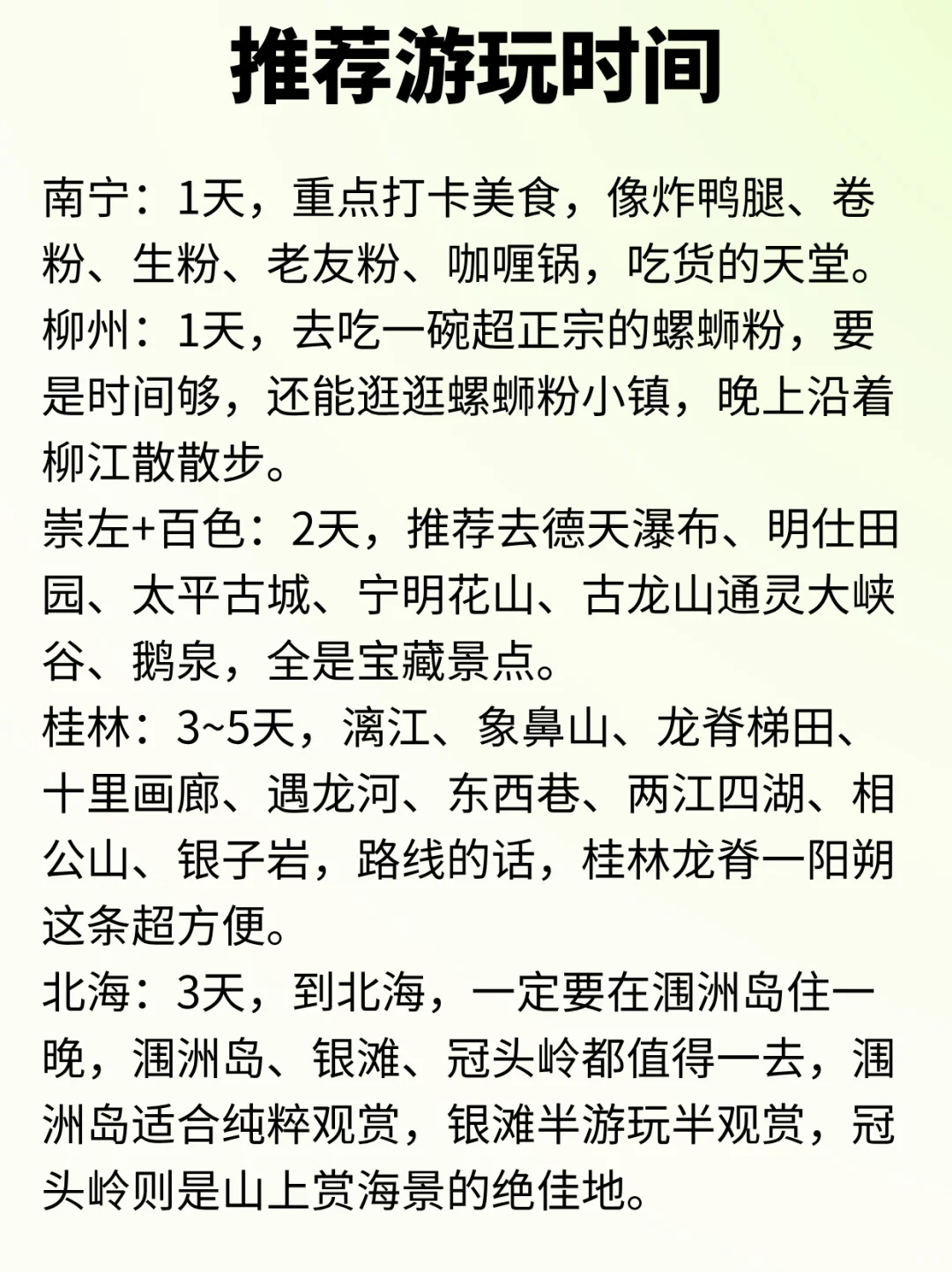 广西旅游保姆级攻略,不想踩雷看这篇就够啦