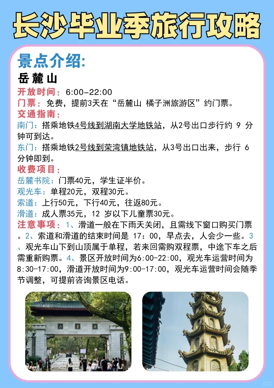 毕业季就来长沙旅游，超全攻略合集！🙋