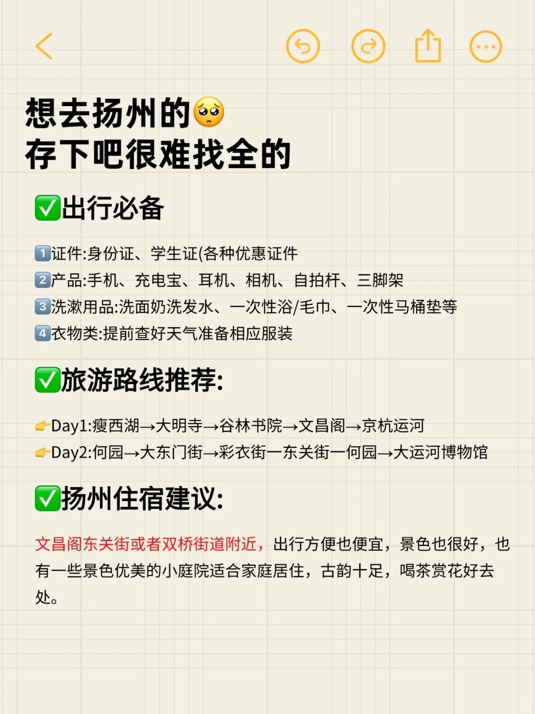 写给5-6月想来扬州的姐妹👏超全避雷攻略