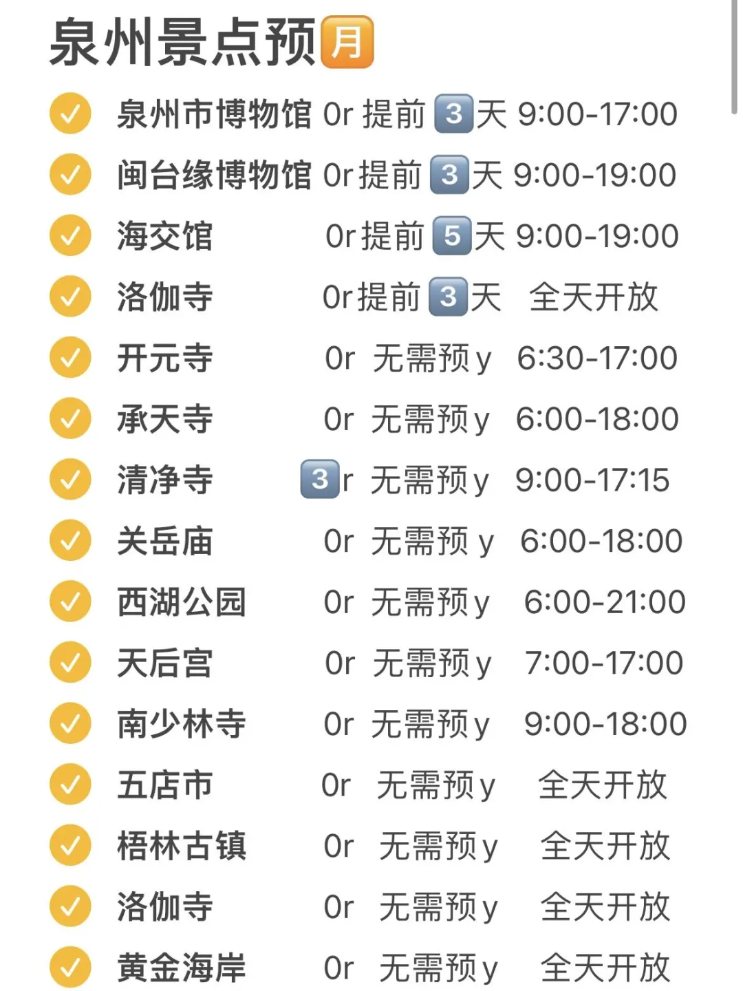 5.5📍泉州已回，我是真的落泪了😢……