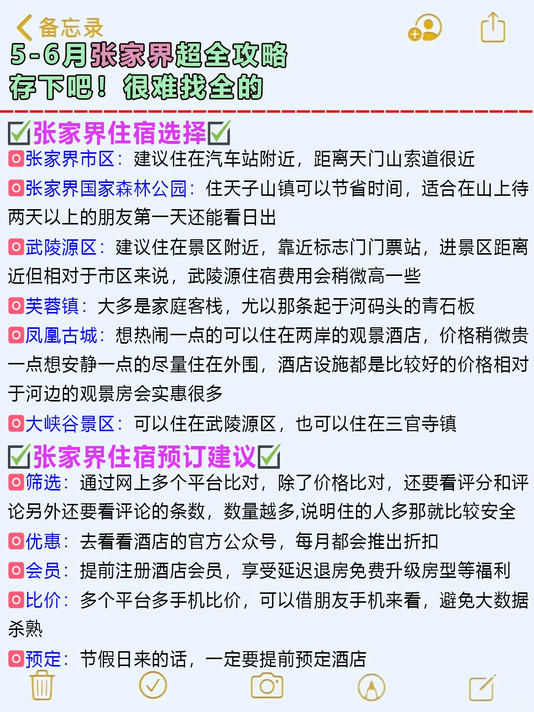 张家界旅游攻略😭5-6月去的姐妹快抄作业