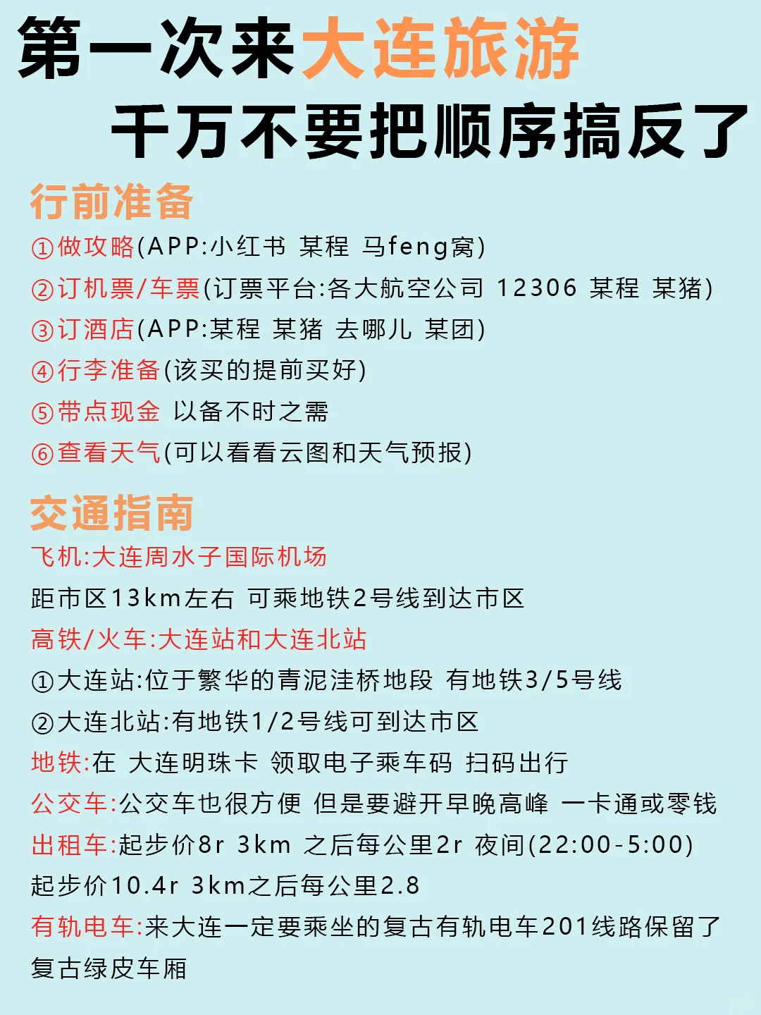 大连‖来大连旅游吧，旅行管家已经准备🆗