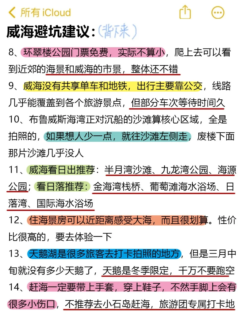 📍4.22威海已逃！没带对衣服我真的崩溃了😭
