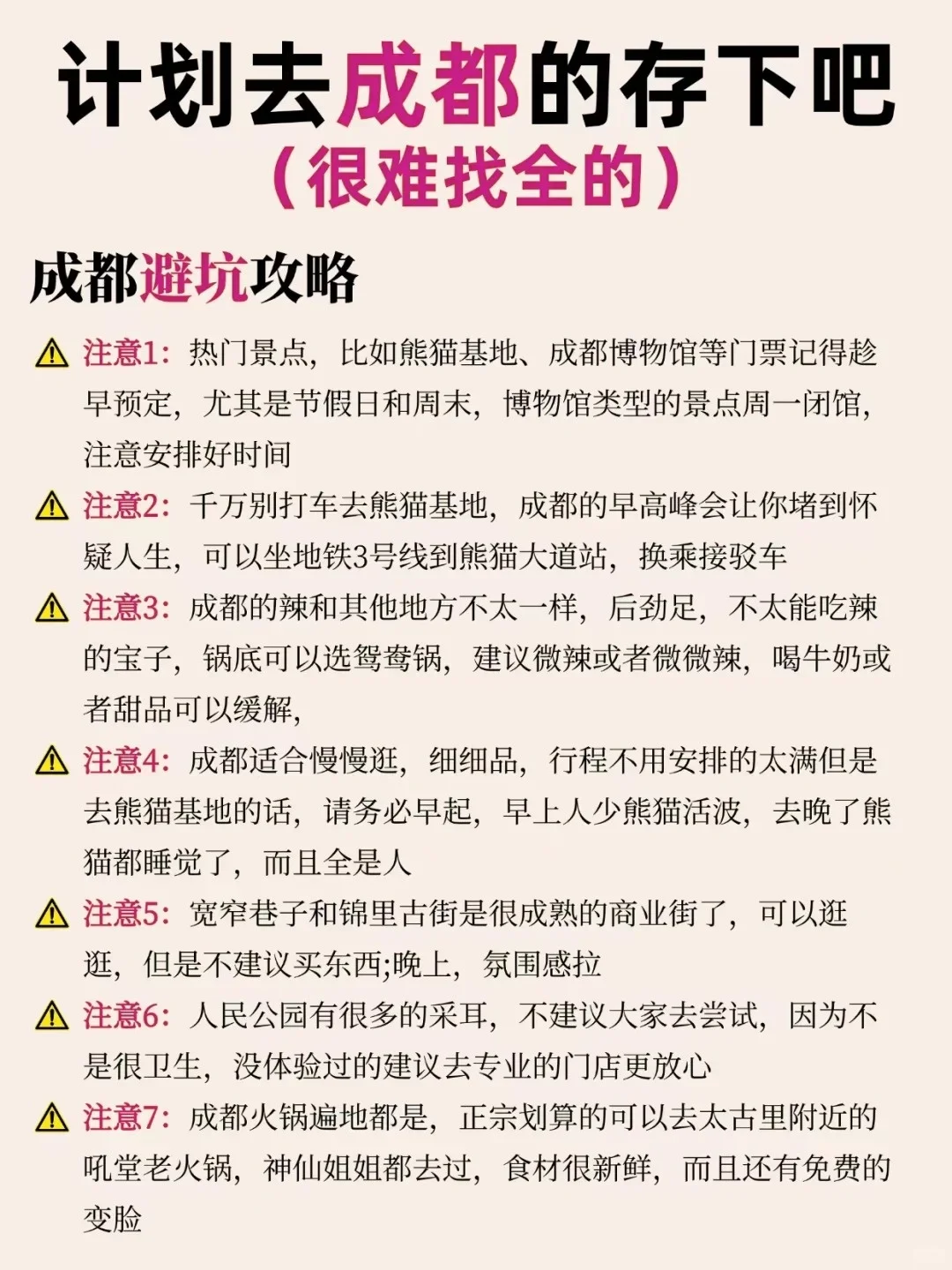 成都旅游指南｜本地人教你5-6月正确打开方式