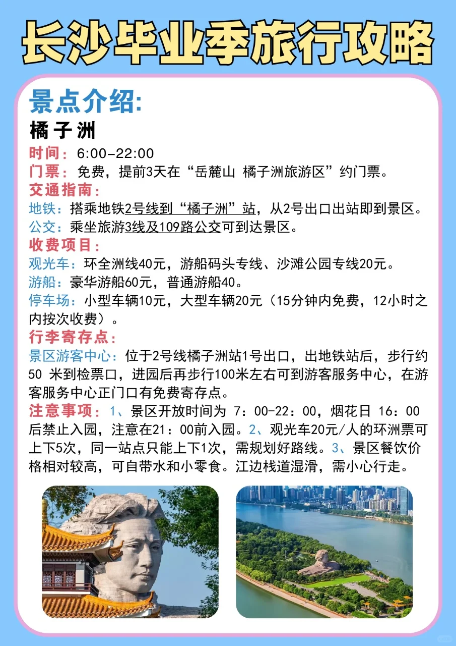 毕业季就来长沙旅游，超全攻略合集！🙋