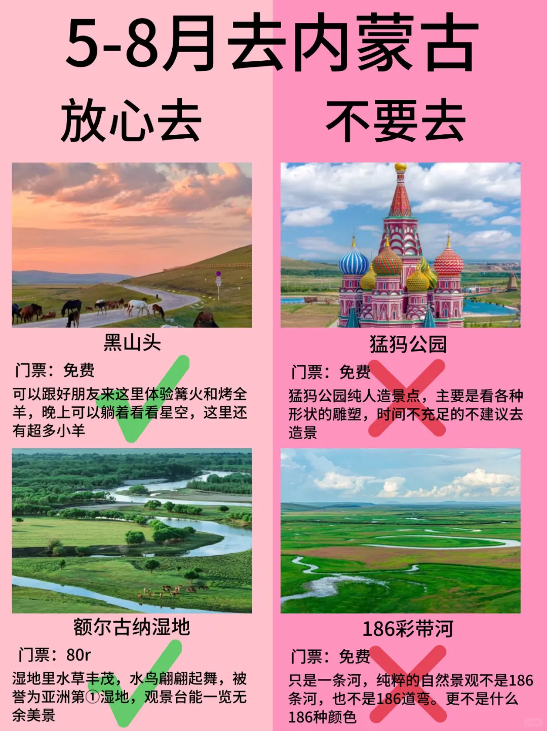 听劝！5-8月千万别来内蒙做大怨种啊！！！