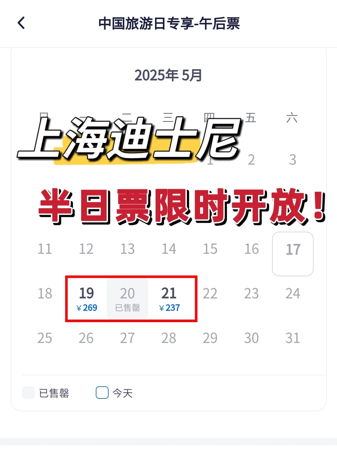 上海迪士尼突发情况！写给即将要来的姐妹‼️