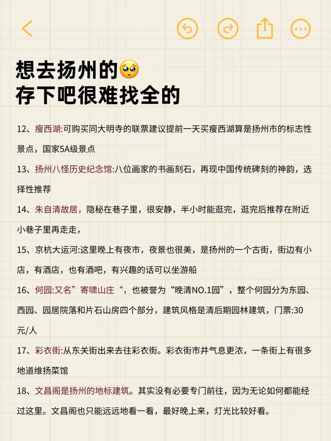 写给5-6月想来扬州的姐妹👏超全避雷攻略