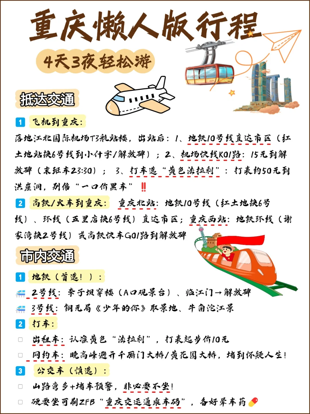 五一来重庆旅游|4天3夜懒人游‼不绕路