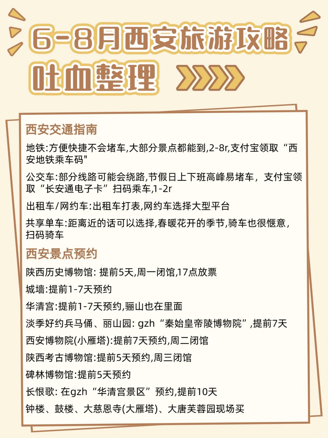 6-8月西安旅游攻略，直接抄作业📝姐