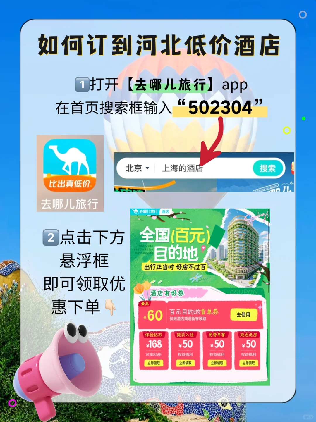 终于有人把河北旅游说明白了😭含住宿攻略