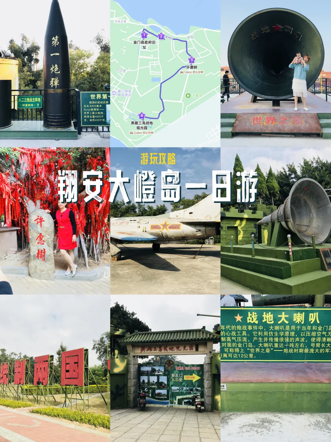 翔安大嶝岛一日游攻略|厦门岛外旅游攻略