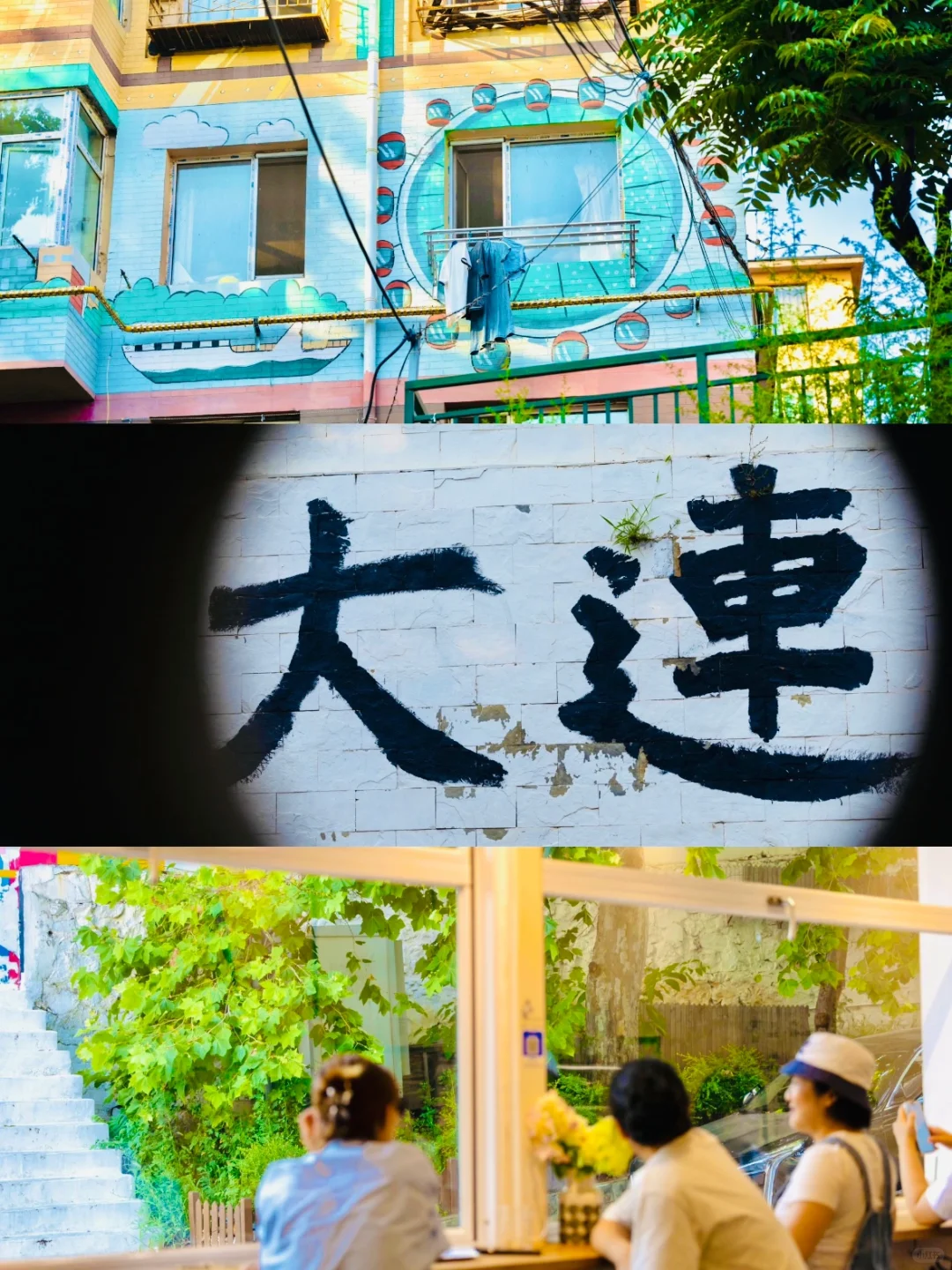 【大连72小时】人均300+攻略来啦！