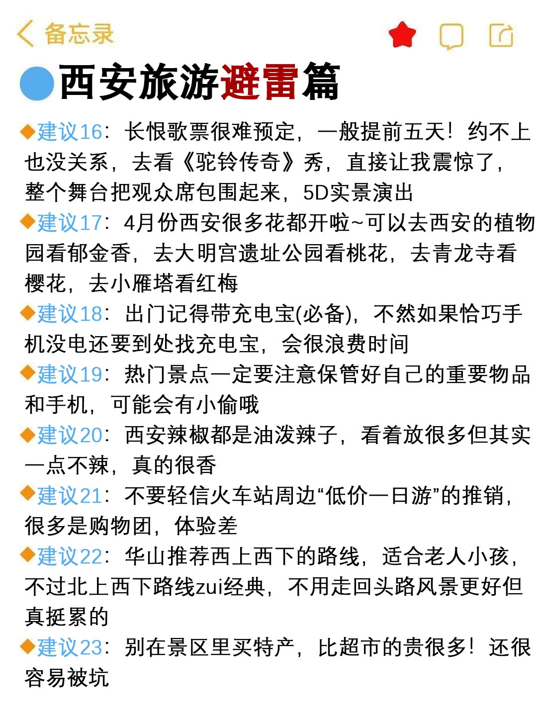 刚从西安旅游回来!真的不要背包😭