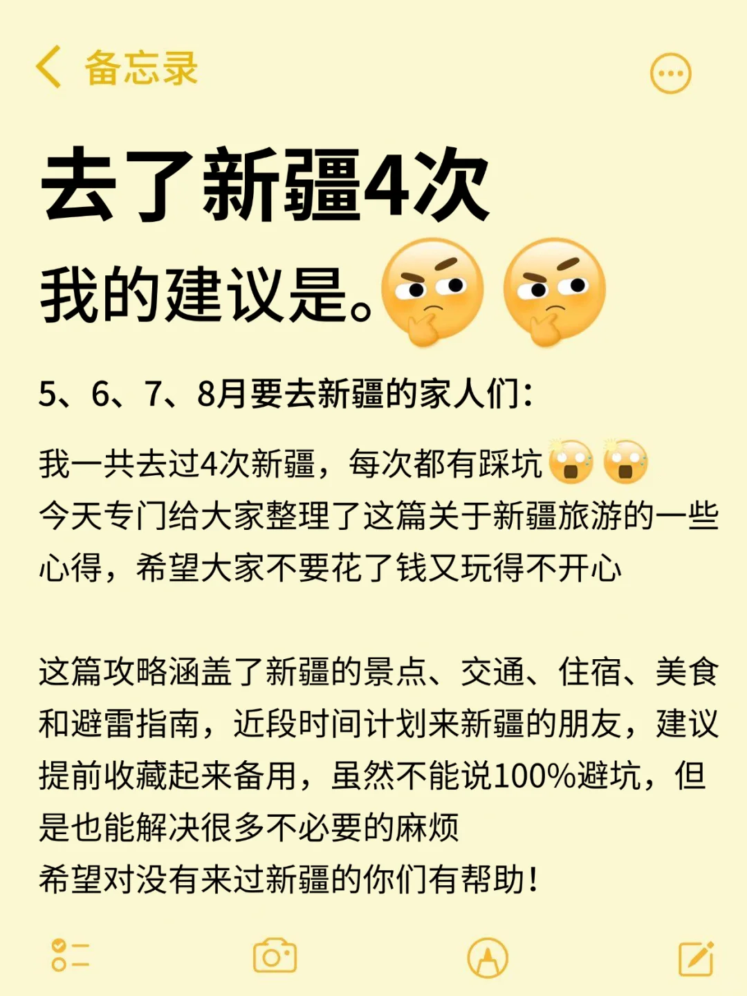 5-8月来新疆旅游不看这篇攻略！！