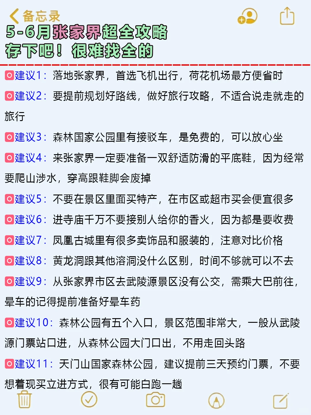张家界旅游攻略😭5-6月去的姐妹快抄作业