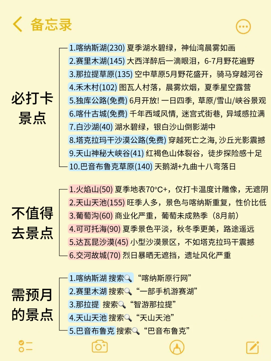 5-8月来新疆旅游不看这篇攻略！！