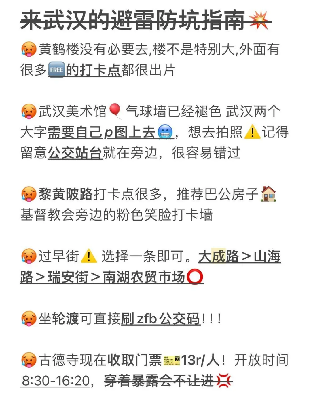 📍武汉已回。。😭我是真的崩溃了……