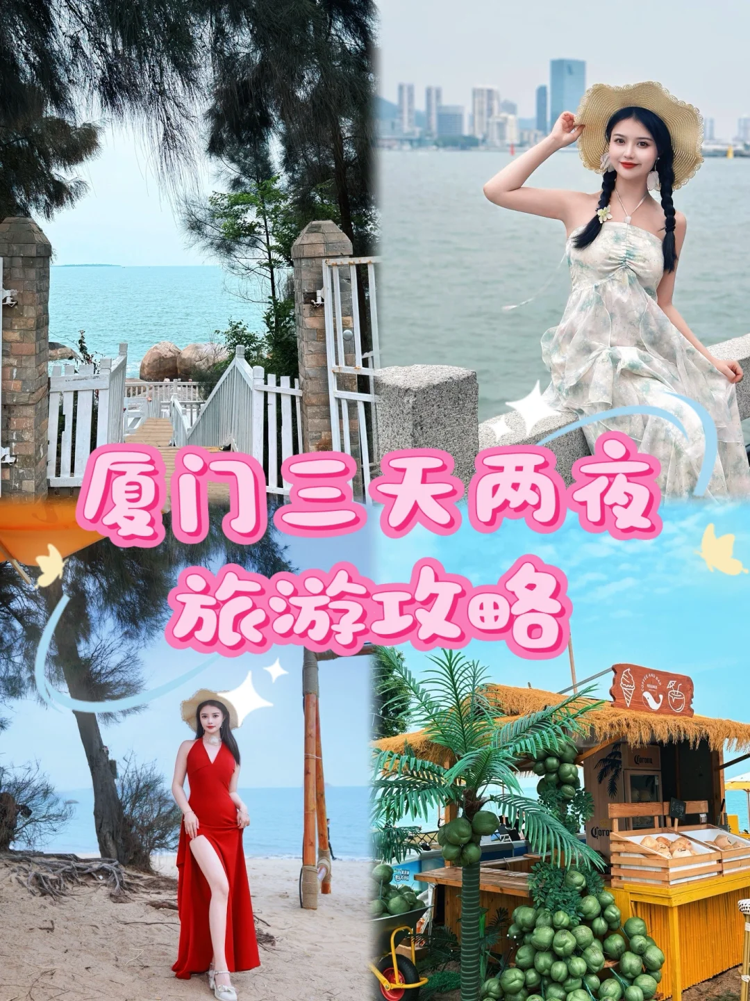 厦门旅游攻略|人均1200玩转海上花园🌊