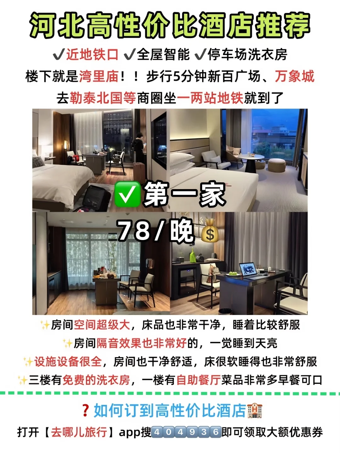河北省必去旅游景点推荐❗️含低价住宿攻略🏨