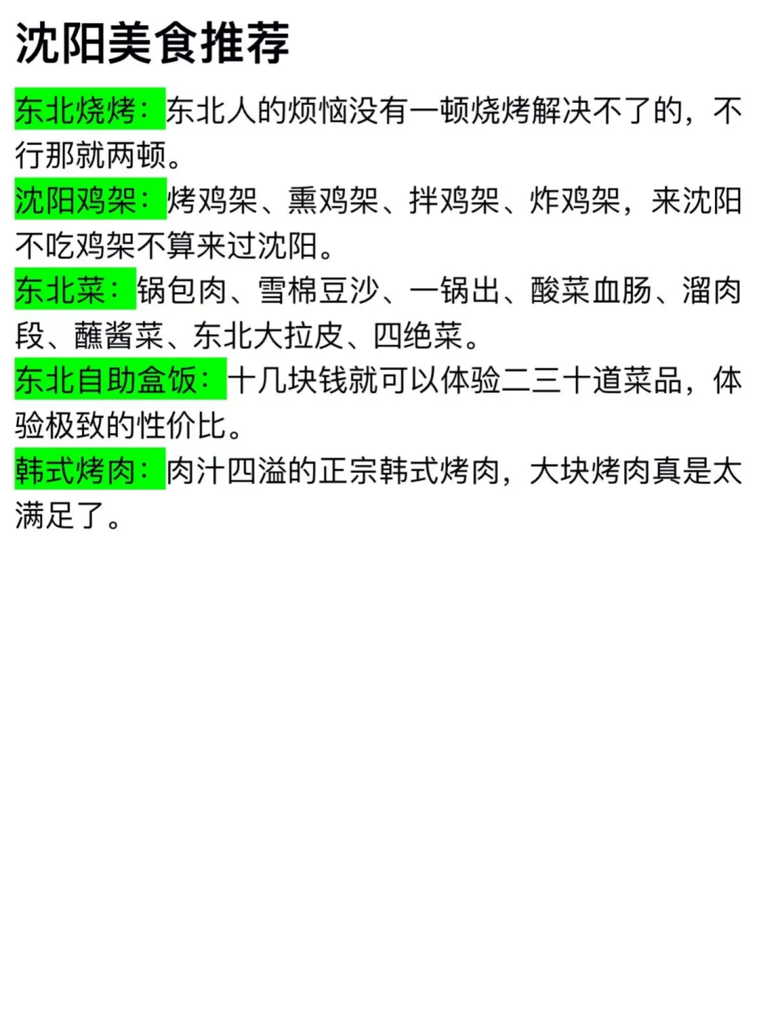 沈阳旅游｜连夜写的三天行程攻略！一定要看