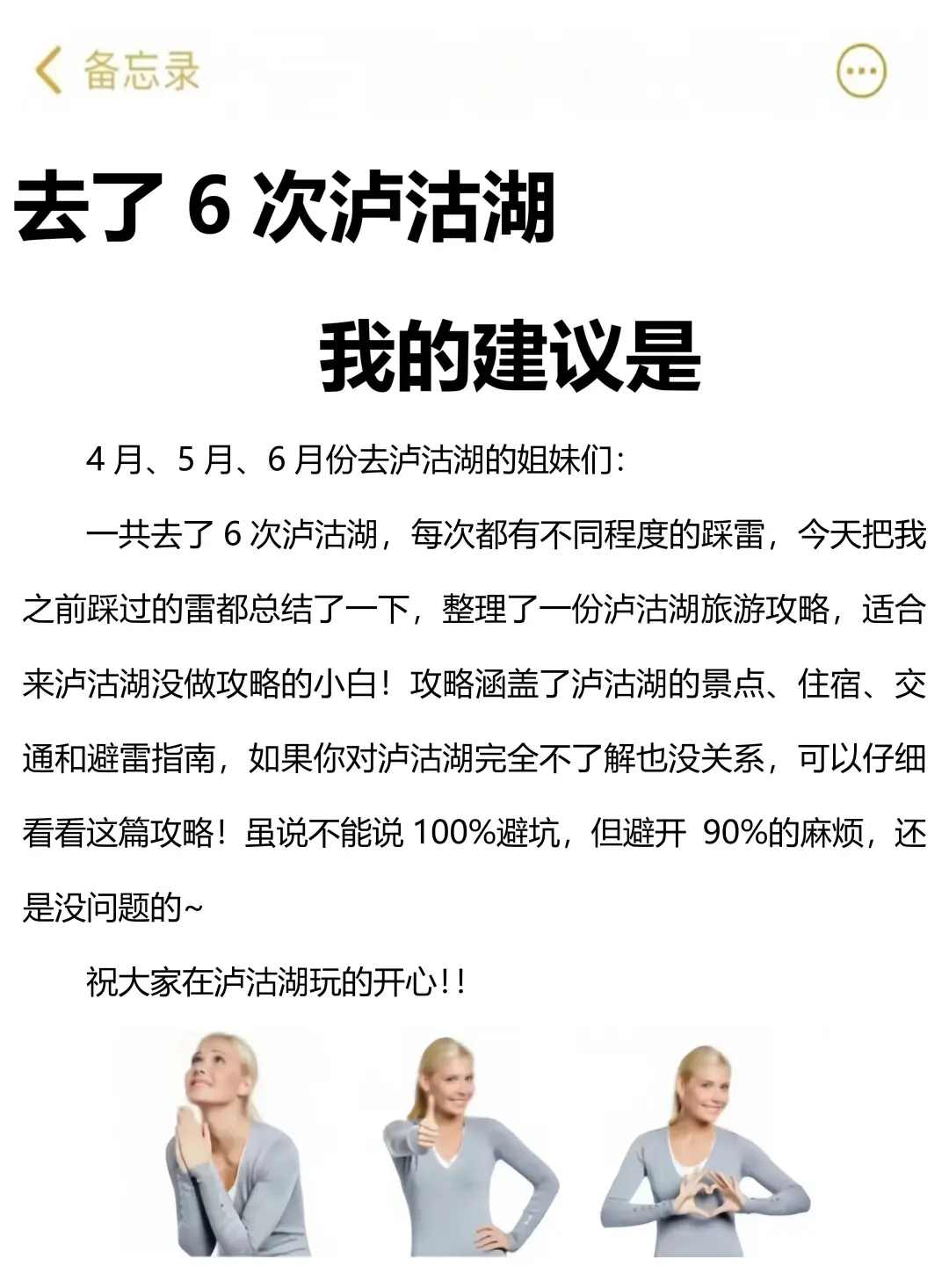 泸沽湖环湖攻略！4-6月份要来的姐妹请收下